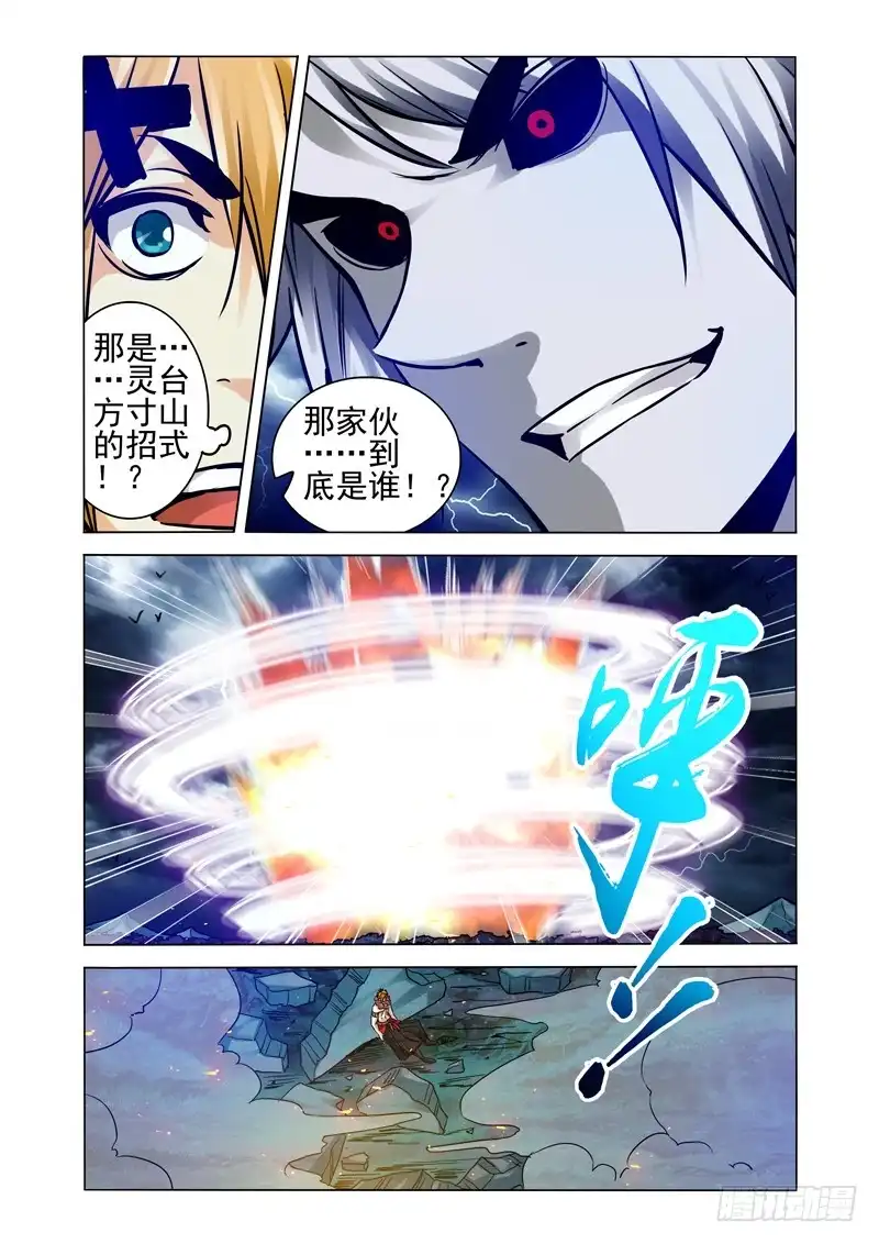 《我是大反派》第二百零九话 灵台十二秘技 第6页
