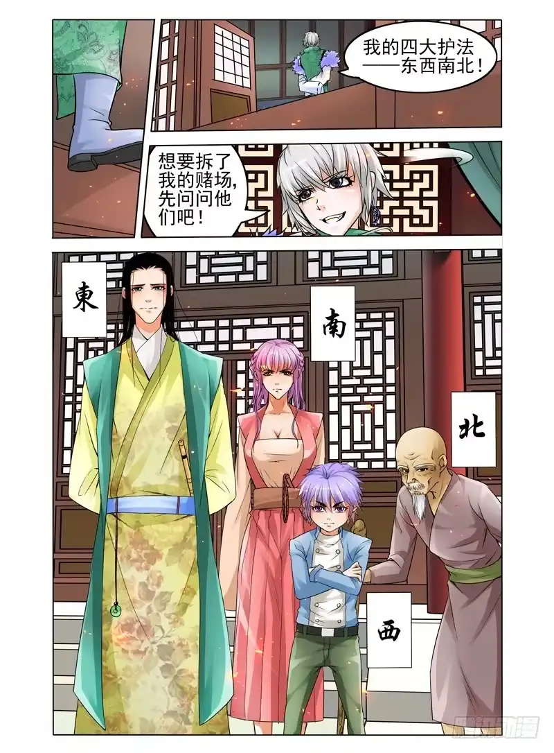《我是大反派》第二十一话 大战在即 第10页