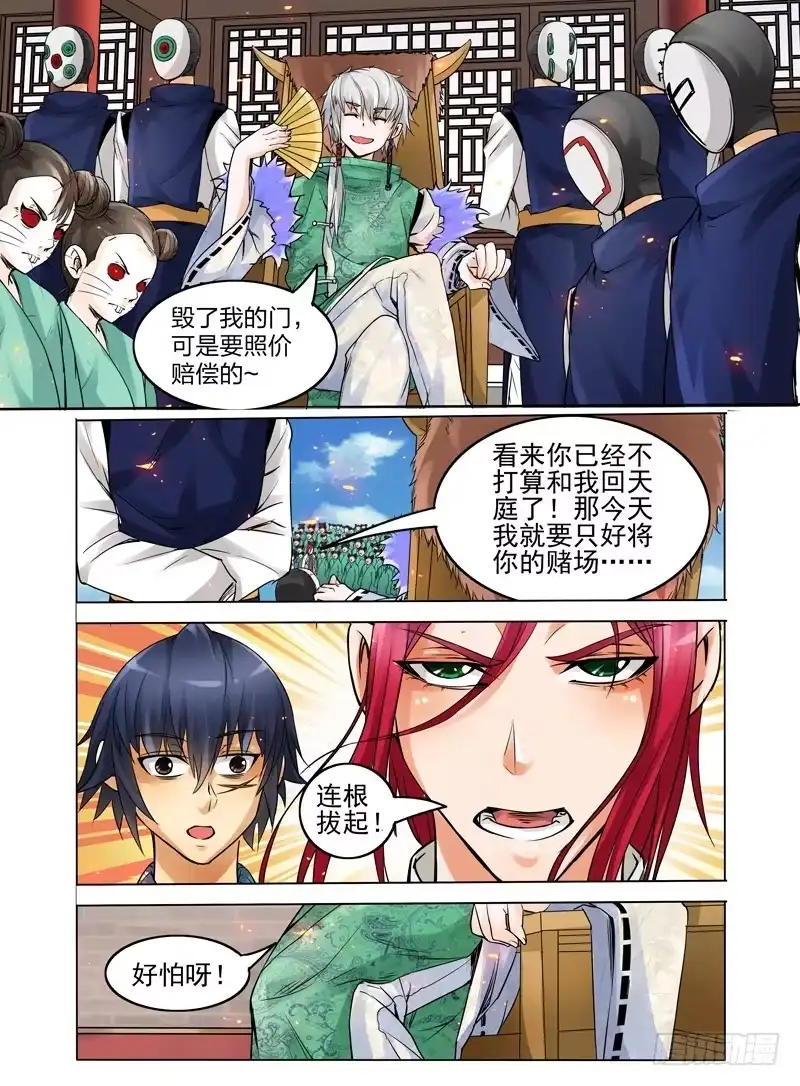 《我是大反派》第二十一话 大战在即 第4页