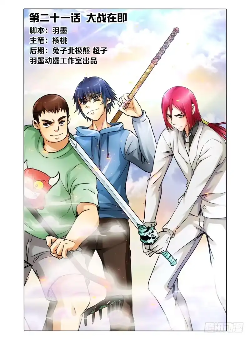 《我是大反派》第二十一话 大战在即 第11页