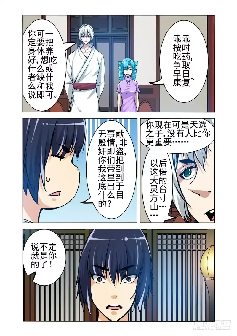 《我是大反派》第二百一十话 天选之子 第3页