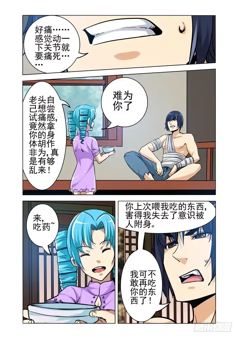 《我是大反派》第二百一十话 天选之子 第1页