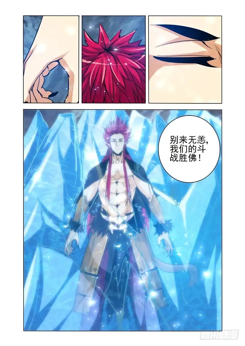 《我是大反派》第二百一十话 天选之子 第7页