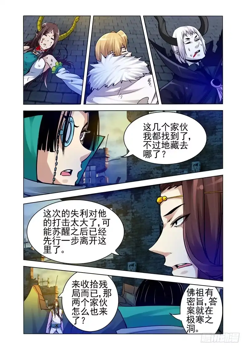 《我是大反派》第二百一十话 天选之子 第5页