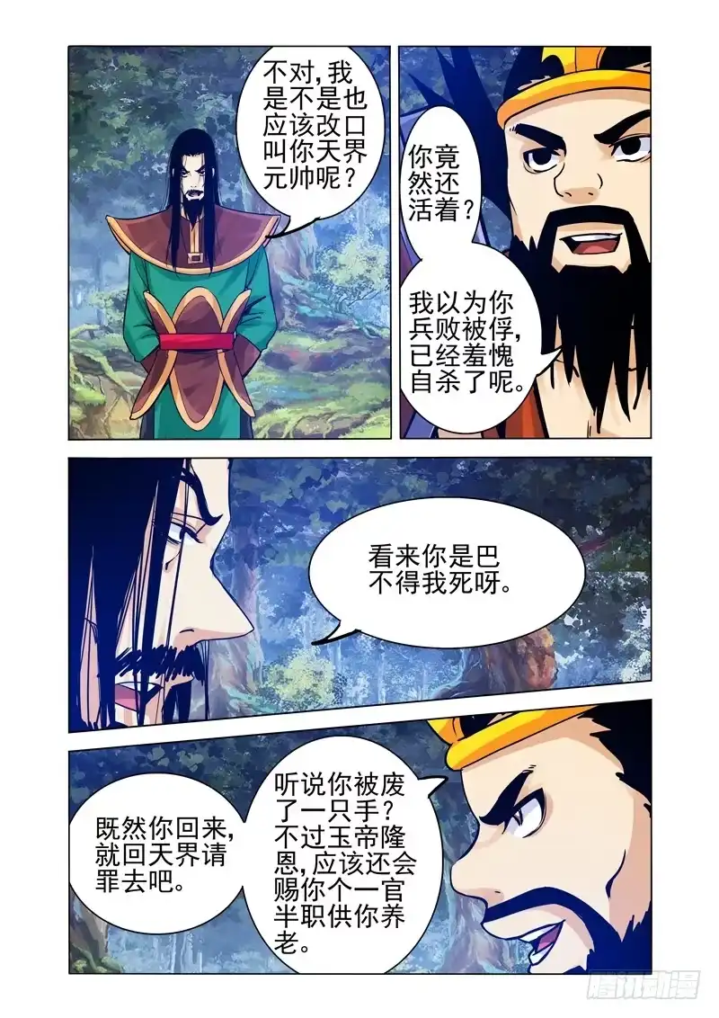 《我是大反派》第二百一十话 天选之子 第10页