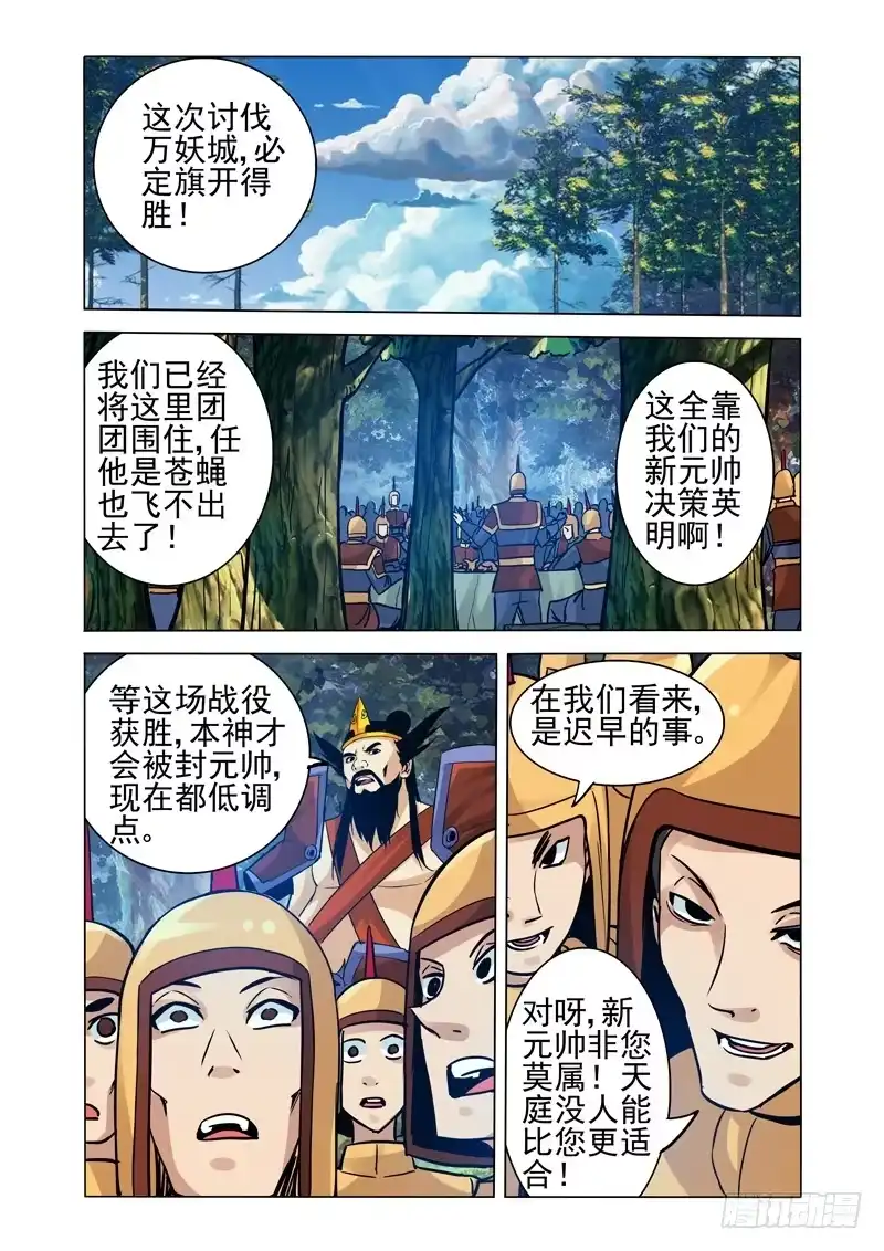 《我是大反派》第二百一十话 天选之子 第8页