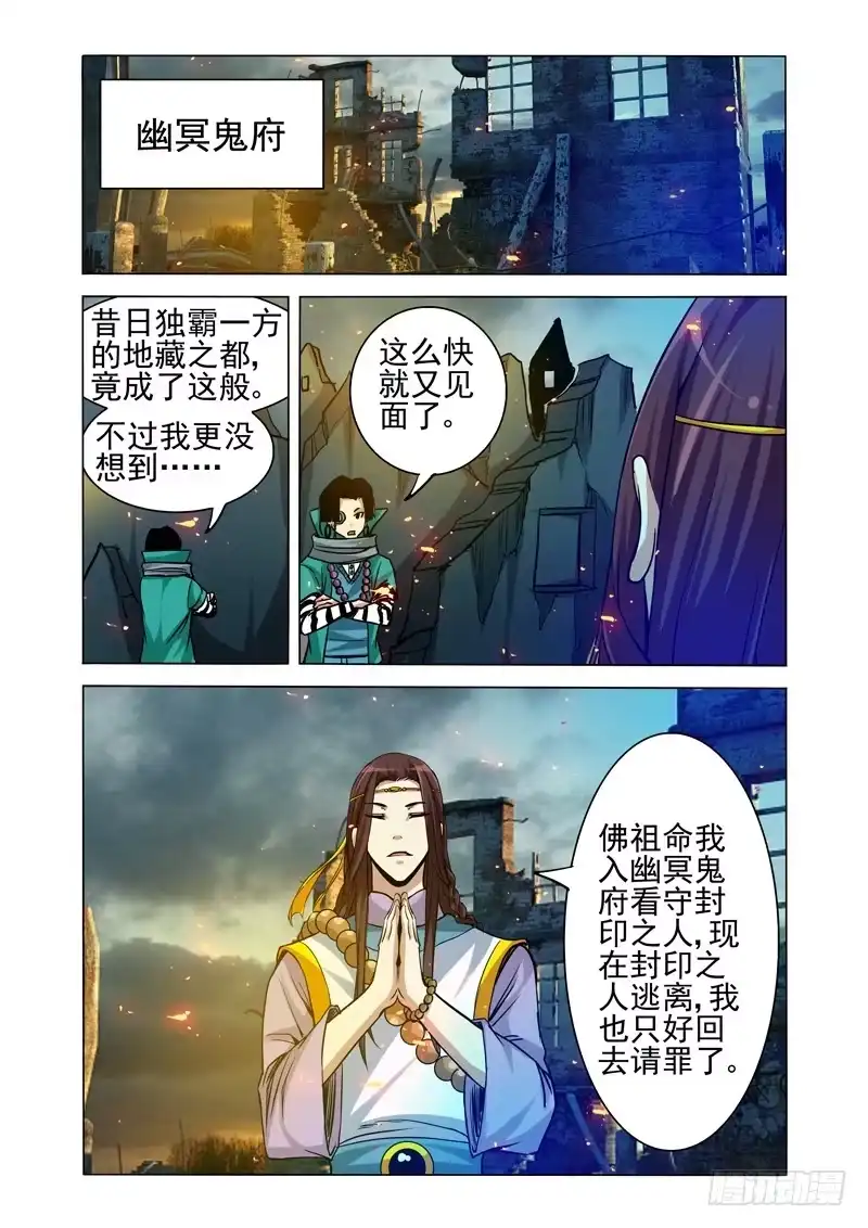 《我是大反派》第二百一十话 天选之子 第4页