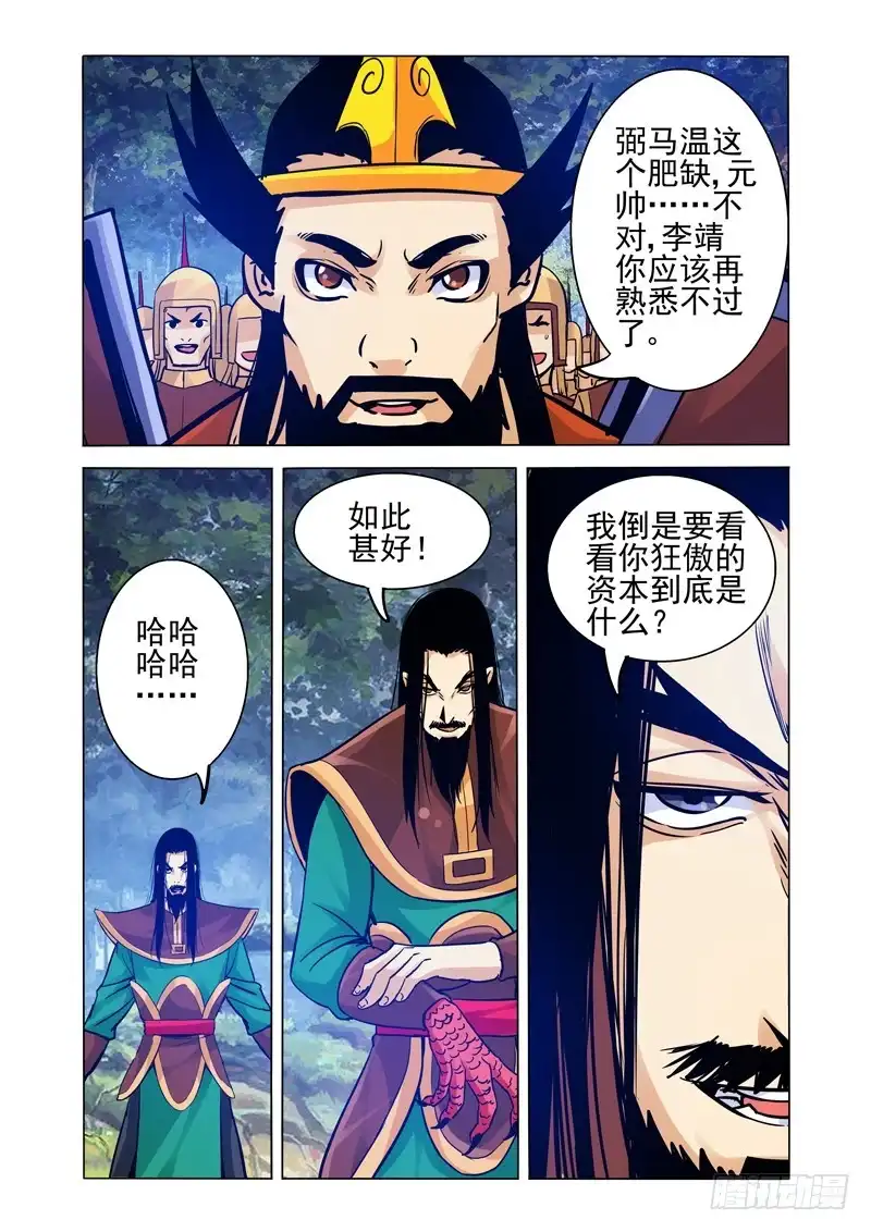 《我是大反派》第二百一十话 天选之子 第11页