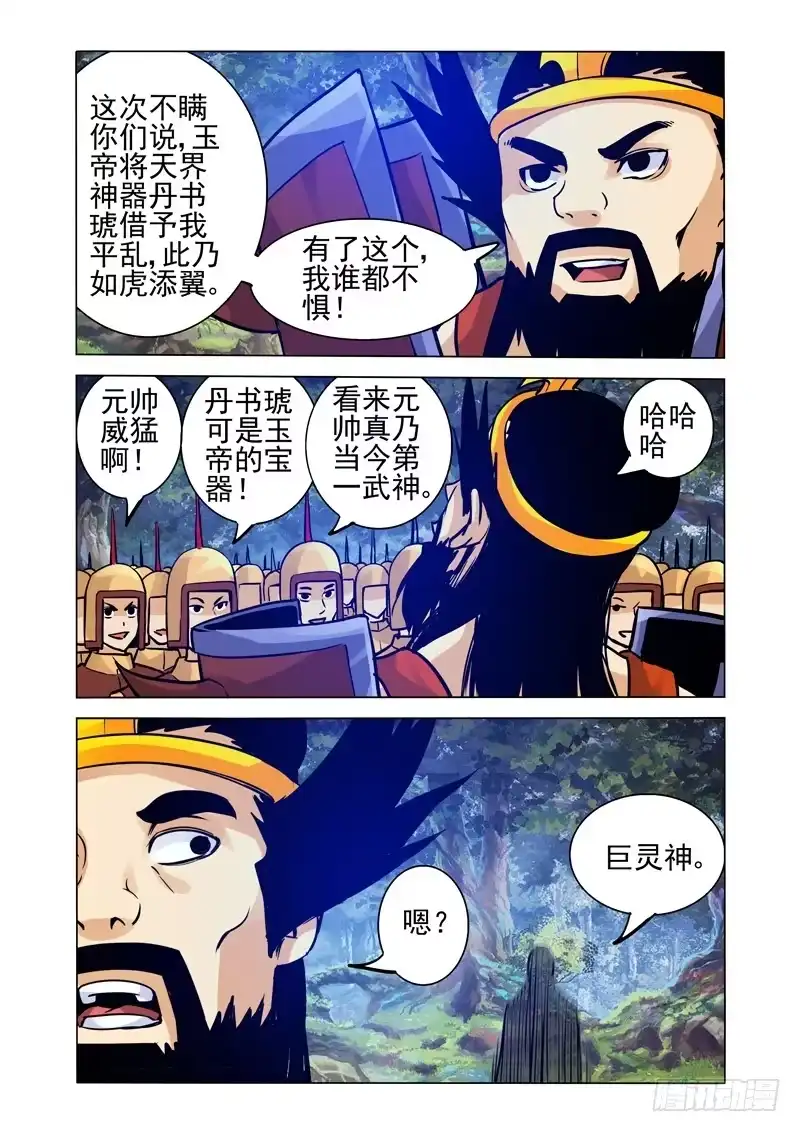 《我是大反派》第二百一十话 天选之子 第9页