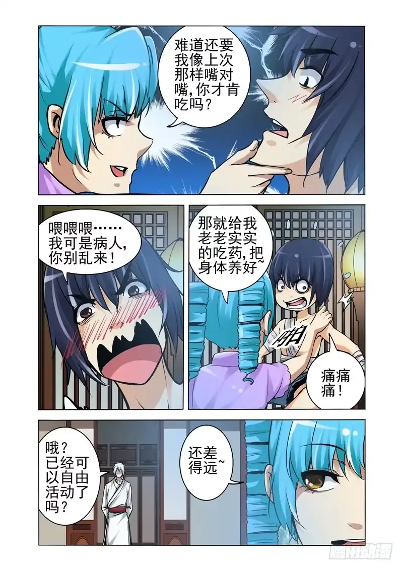 《我是大反派》第二百一十话 天选之子 第2页