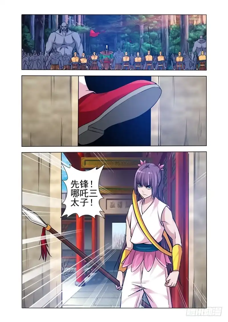 《我是大反派》第二百一十一话 集结万妖城 第11页