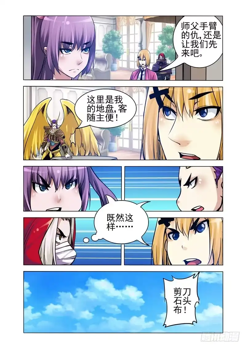《我是大反派》第二百一十一话 集结万妖城 第10页