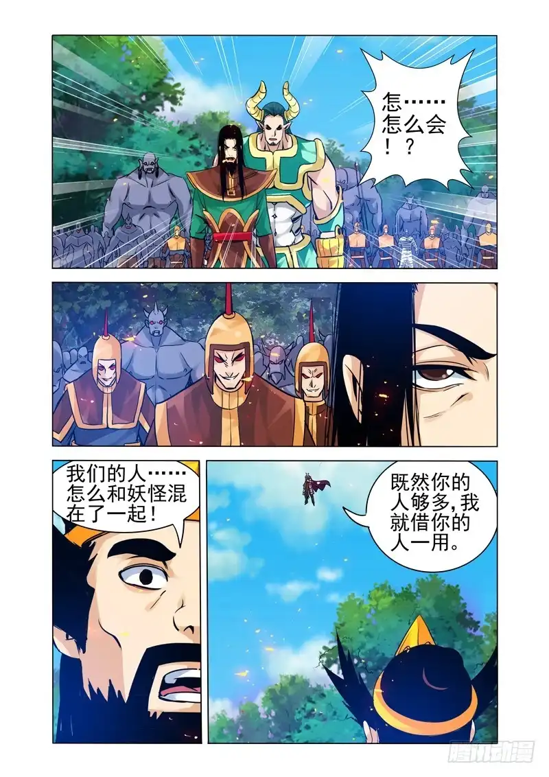 《我是大反派》第二百一十一话 集结万妖城 第6页