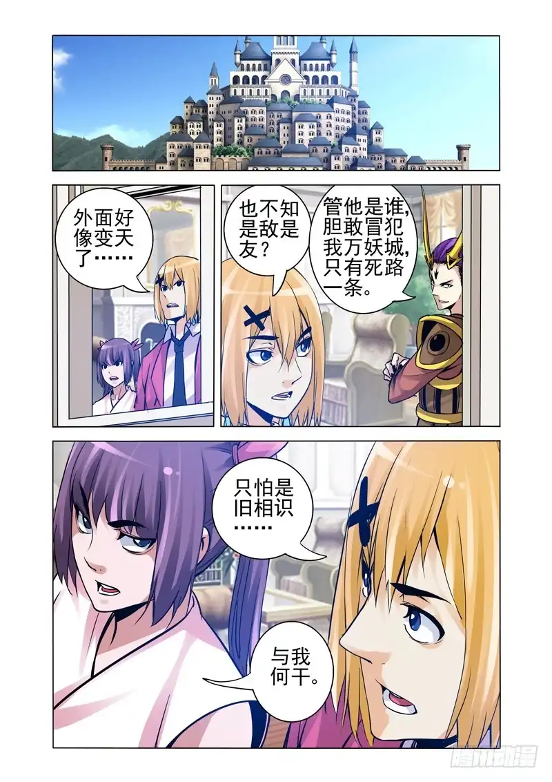 《我是大反派》第二百一十一话 集结万妖城 第8页