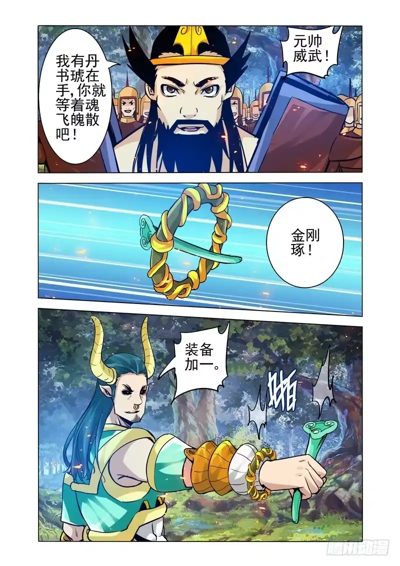 《我是大反派》第二百一十一话 集结万妖城 第4页