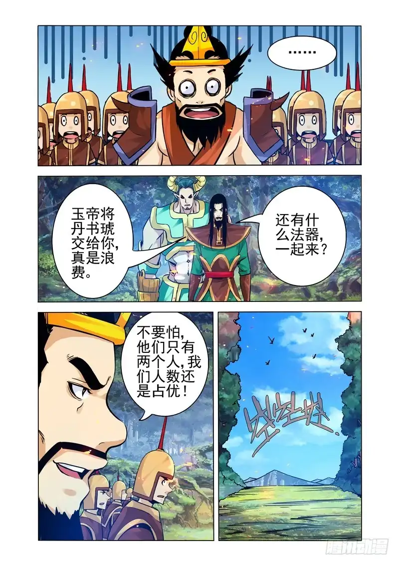 《我是大反派》第二百一十一话 集结万妖城 第5页