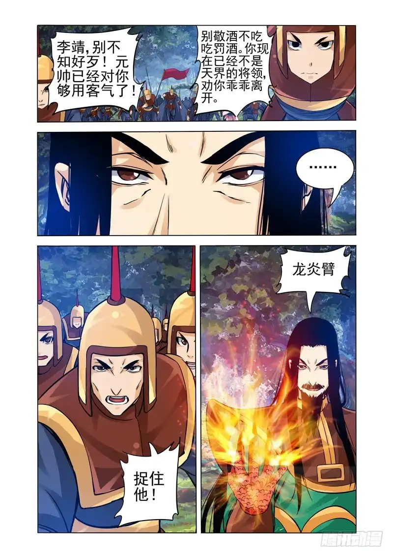 《我是大反派》第二百一十一话 集结万妖城 第1页