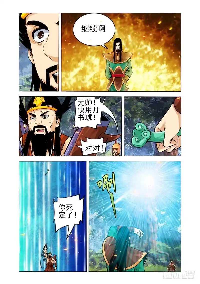 《我是大反派》第二百一十一话 集结万妖城 第3页