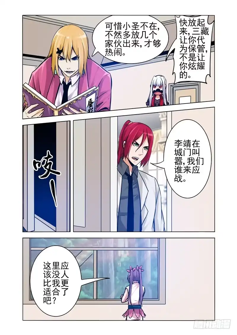 《我是大反派》第二百一十一话 集结万妖城 第9页