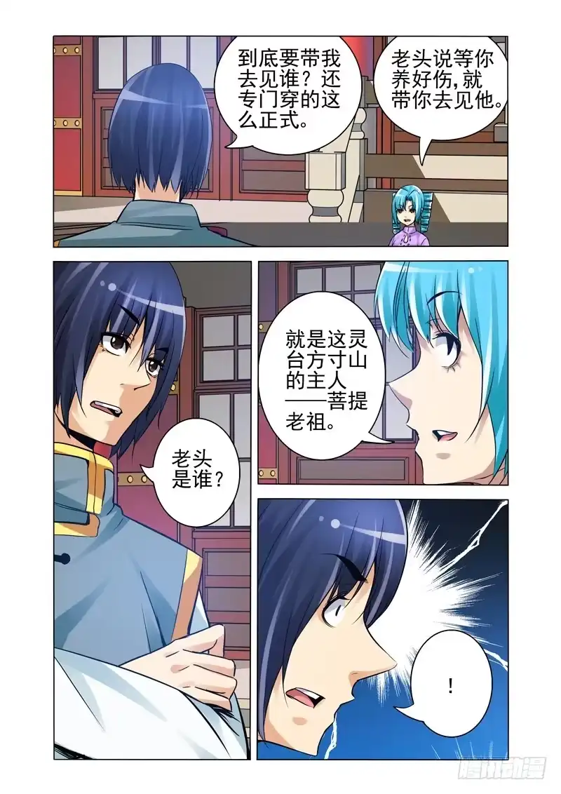 《我是大反派》第二百一十二话 第2页