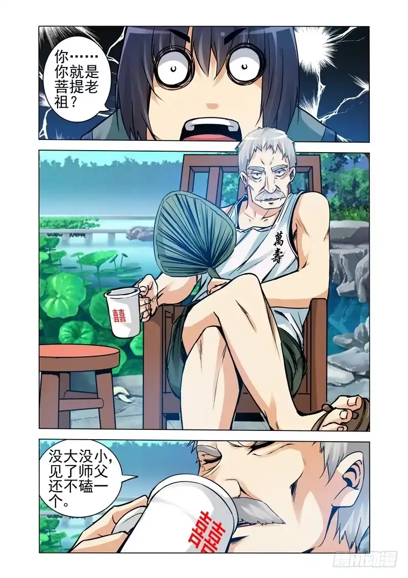 《我是大反派》第二百一十二话 第7页