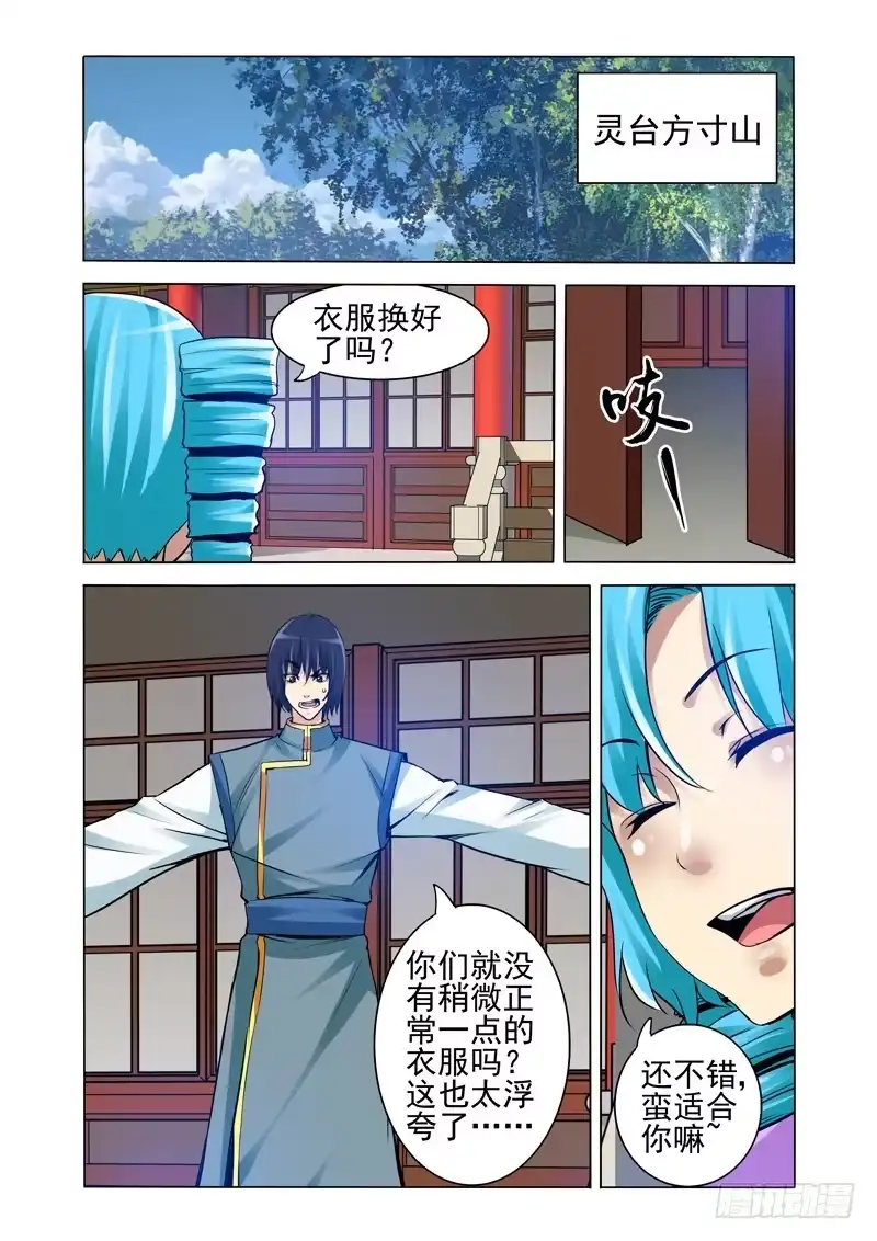 《我是大反派》第二百一十二话 第1页