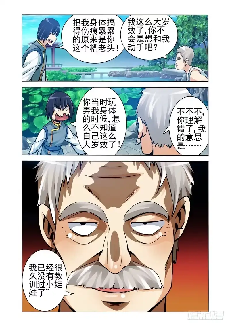 《我是大反派》第二百一十二话 第11页