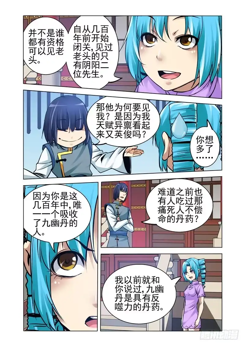 《我是大反派》第二百一十二话 第3页