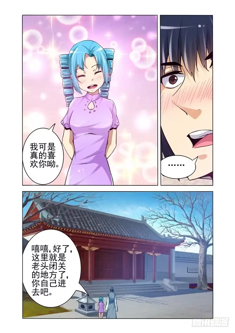 《我是大反派》第二百一十二话 第5页