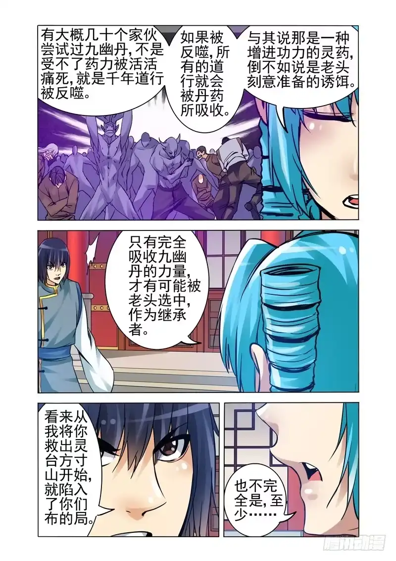 《我是大反派》第二百一十二话 第4页