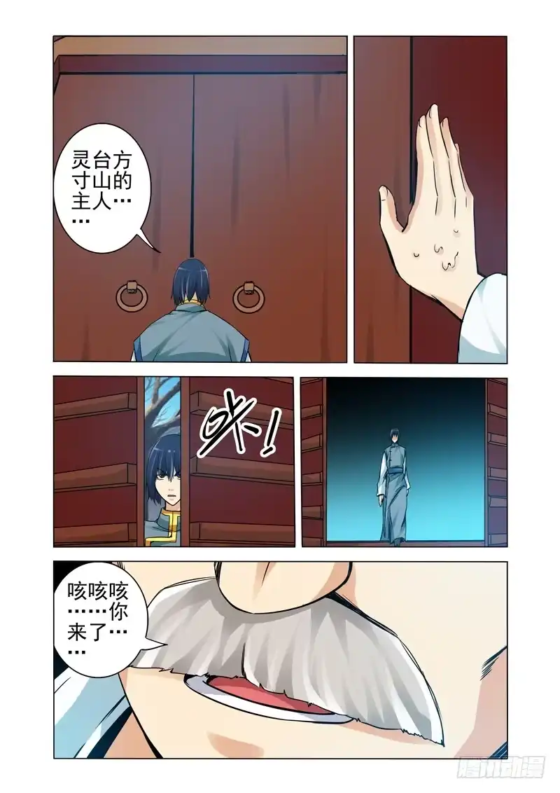 《我是大反派》第二百一十二话 第6页