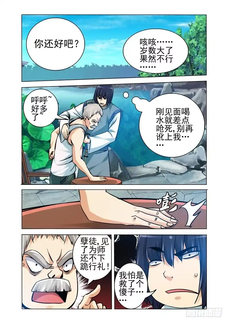 《我是大反派》第二百一十二话 第9页