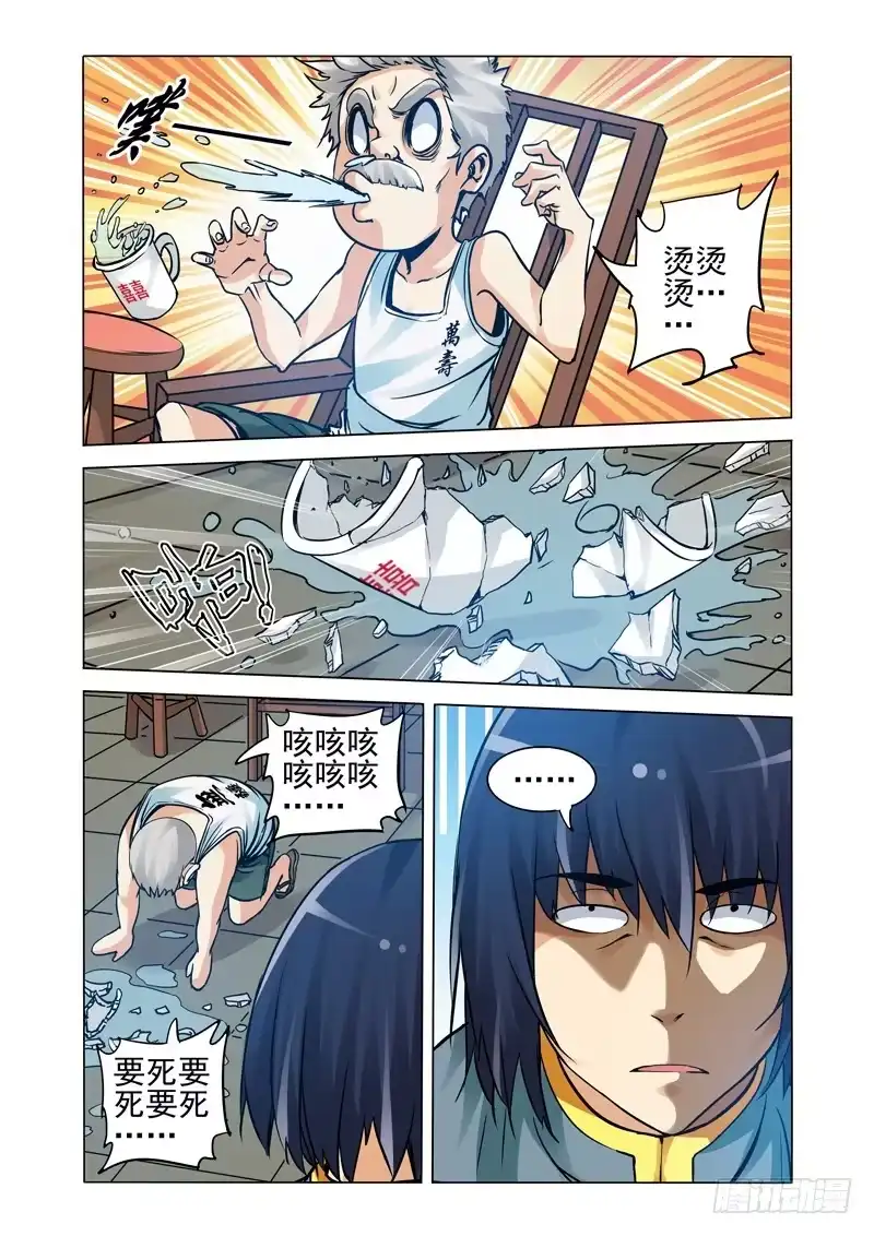 《我是大反派》第二百一十二话 第8页