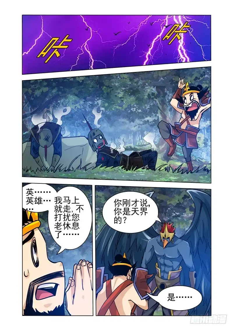 《我是大反派》第二百一十三话 教做人 第10页