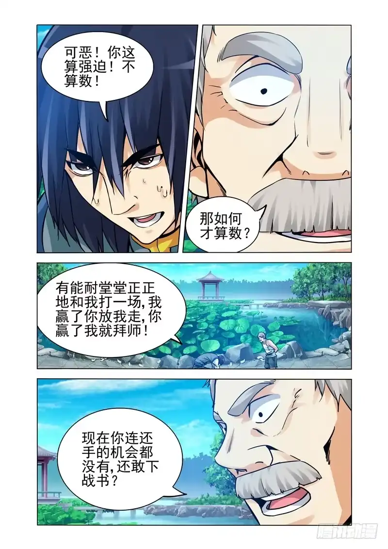 《我是大反派》第二百一十三话 教做人 第4页