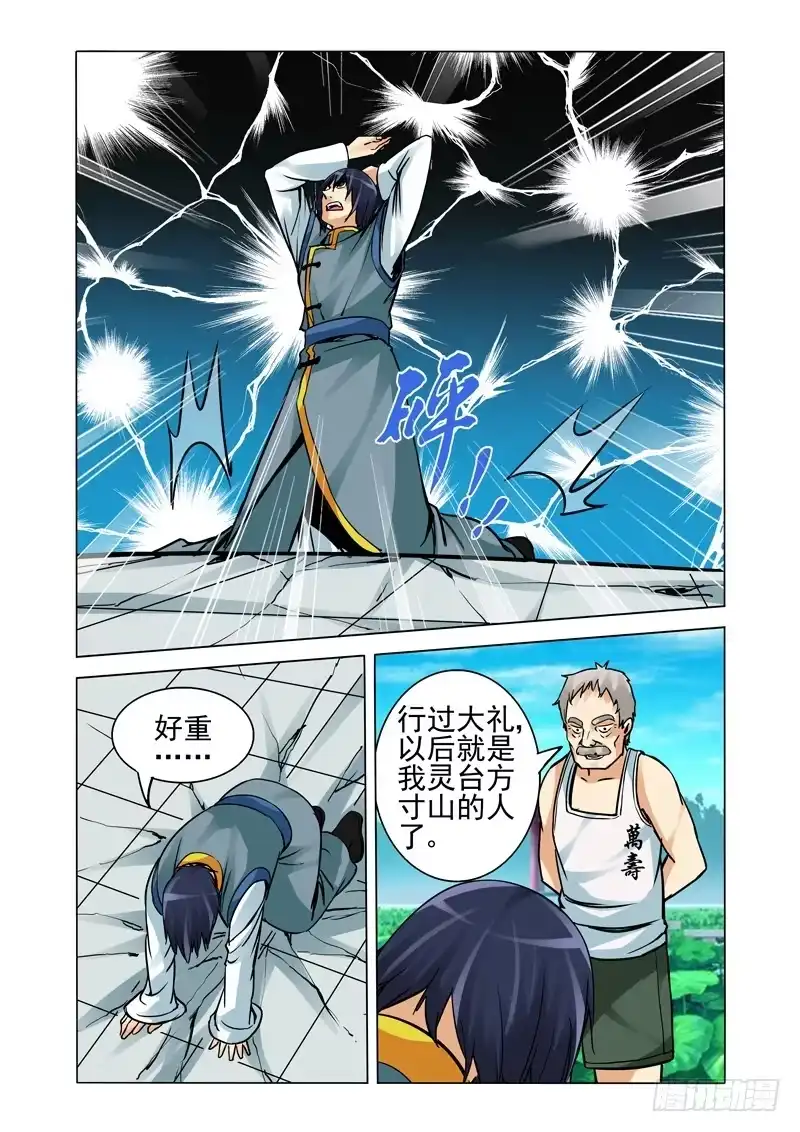 《我是大反派》第二百一十三话 教做人 第3页