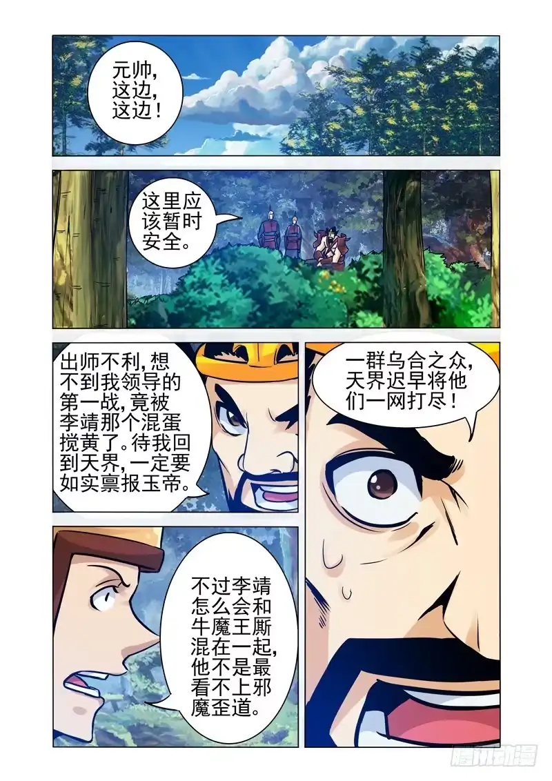 《我是大反派》第二百一十三话 教做人 第8页