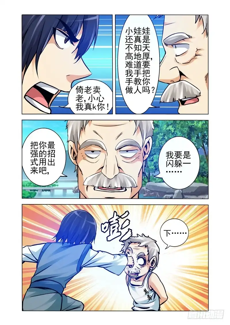《我是大反派》第二百一十三话 教做人 第1页