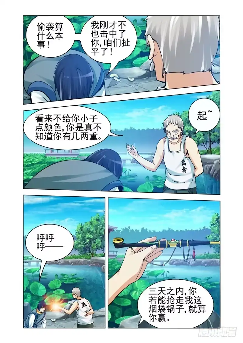 《我是大反派》第二百一十三话 教做人 第5页