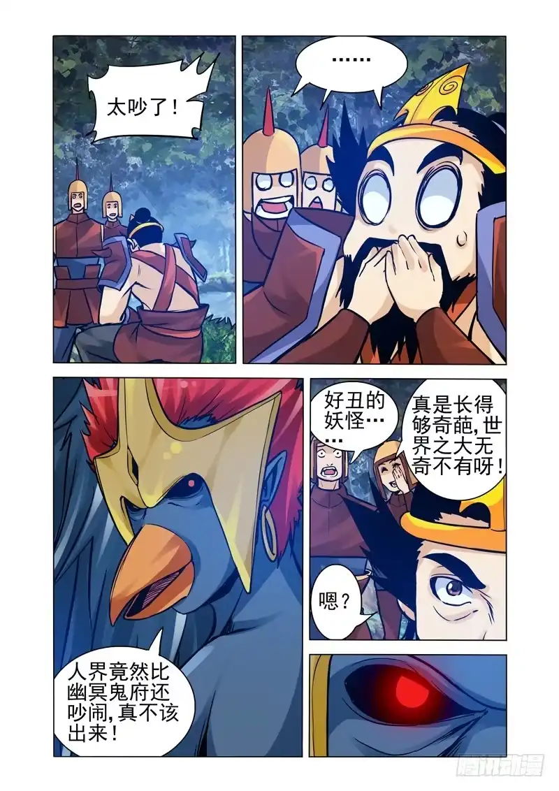 《我是大反派》第二百一十三话 教做人 第9页