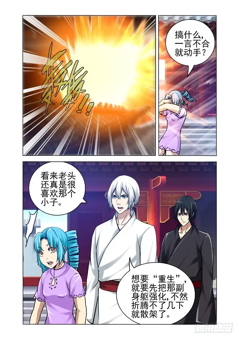 《我是大反派》第二百一十三话 教做人 第7页