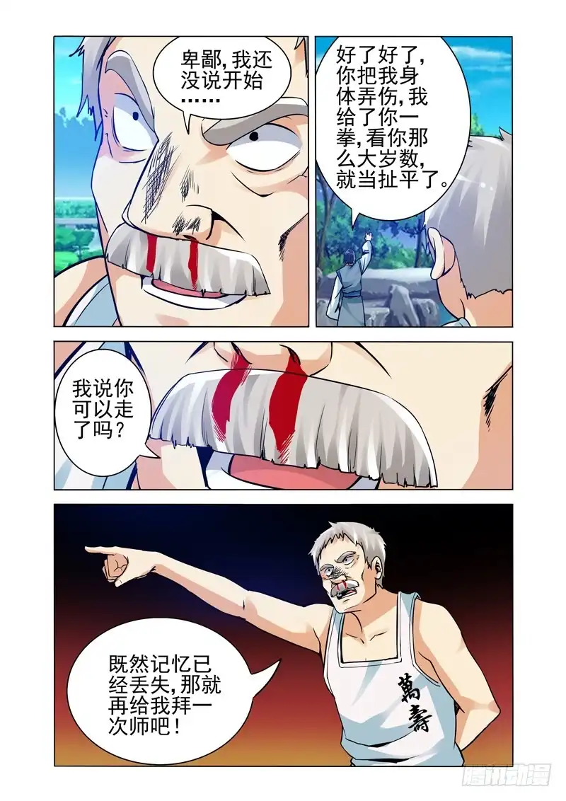 《我是大反派》第二百一十三话 教做人 第2页
