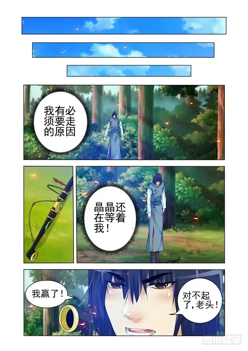 《我是大反派》第二百一十四话 直捣黄龙 第10页