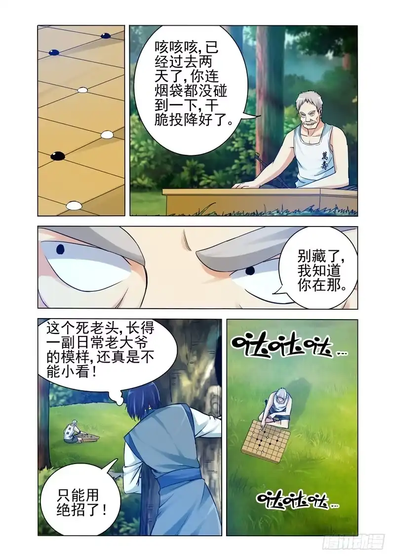 《我是大反派》第二百一十四话 直捣黄龙 第1页