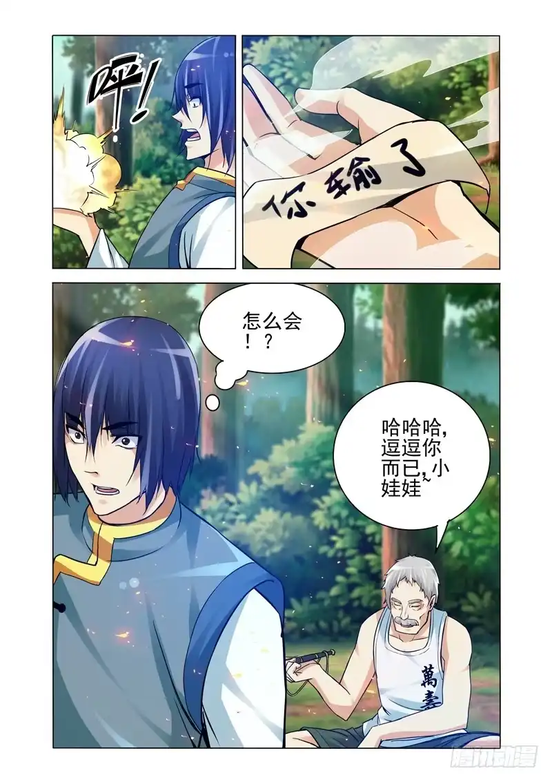 《我是大反派》第二百一十四话 直捣黄龙 第11页