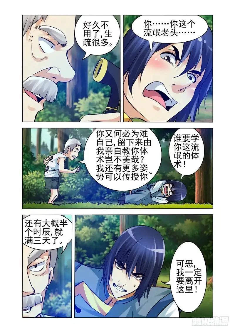 《我是大反派》第二百一十四话 直捣黄龙 第7页