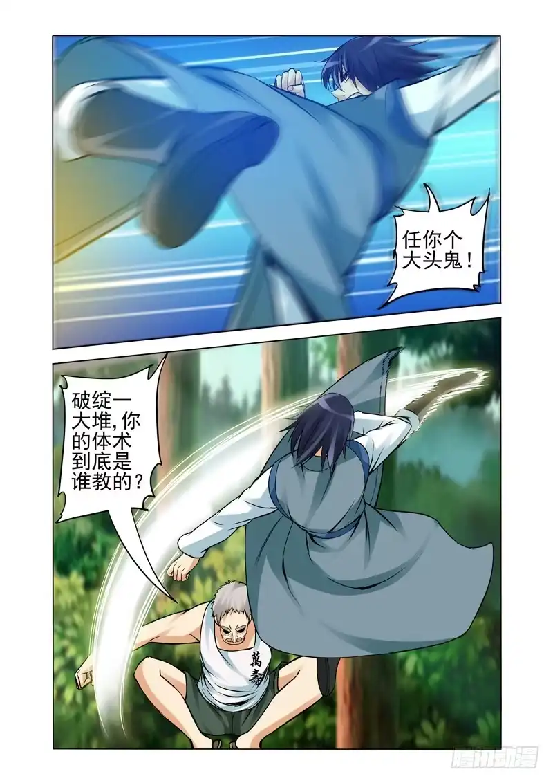 《我是大反派》第二百一十四话 直捣黄龙 第5页