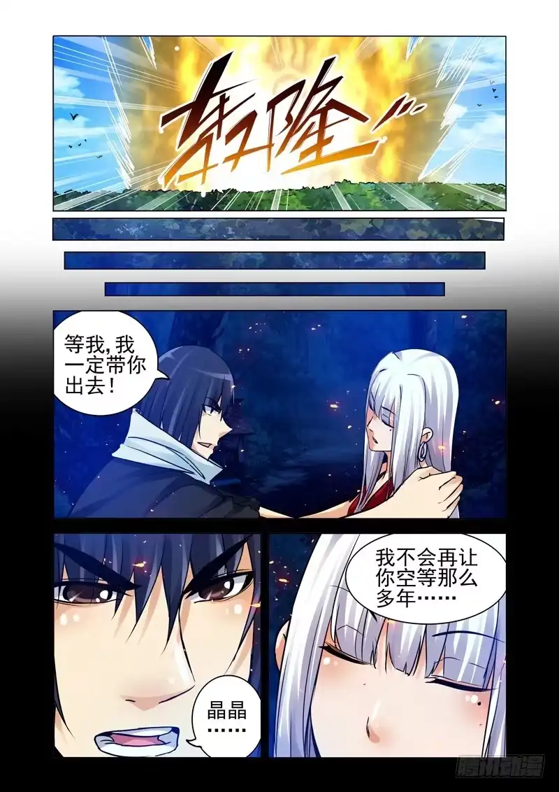 《我是大反派》第二百一十四话 直捣黄龙 第9页