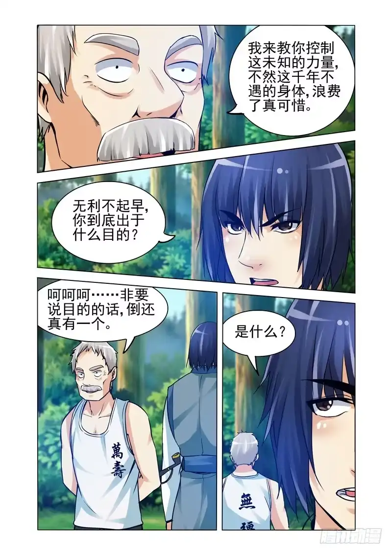 《我是大反派》第二百一十五话 《山鬼》 第2页