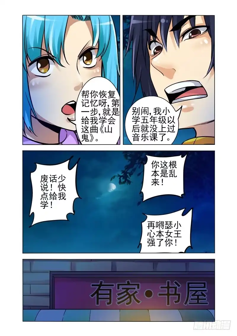 《我是大反派》第二百一十五话 《山鬼》 第10页